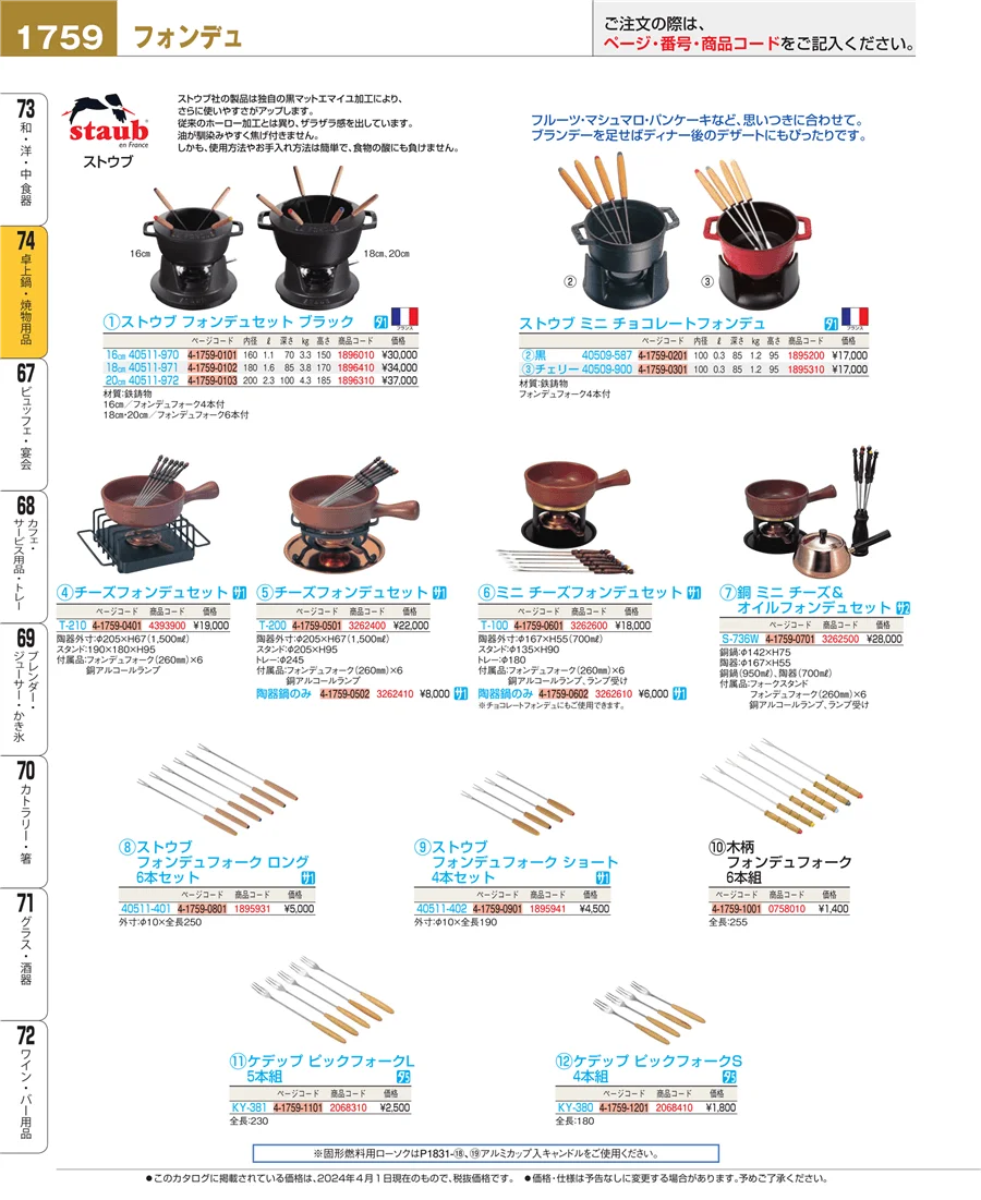 和・洋・中 食器 ページ1759