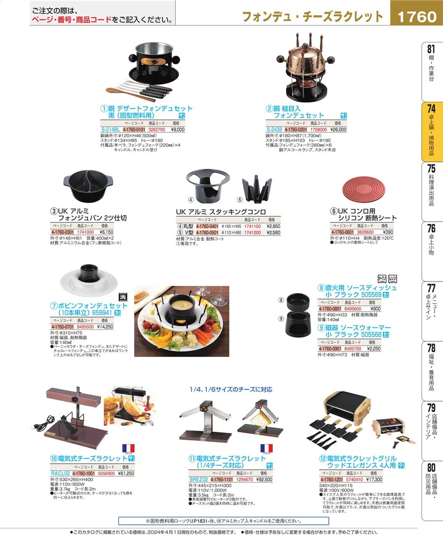和・洋・中 食器 ページ1760