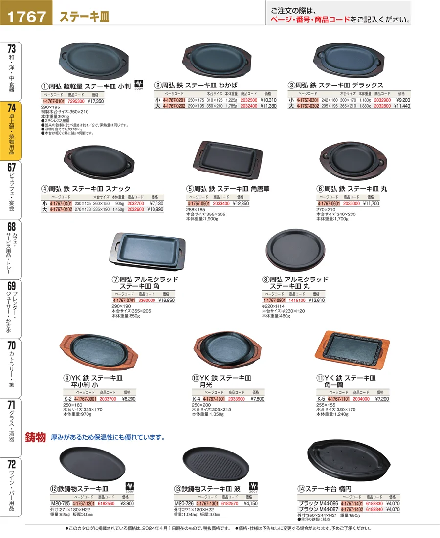 和・洋・中 食器 ページ1767