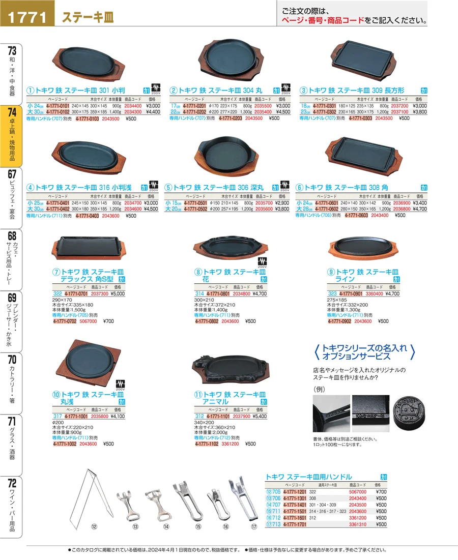 和・洋・中 食器 ページ1771