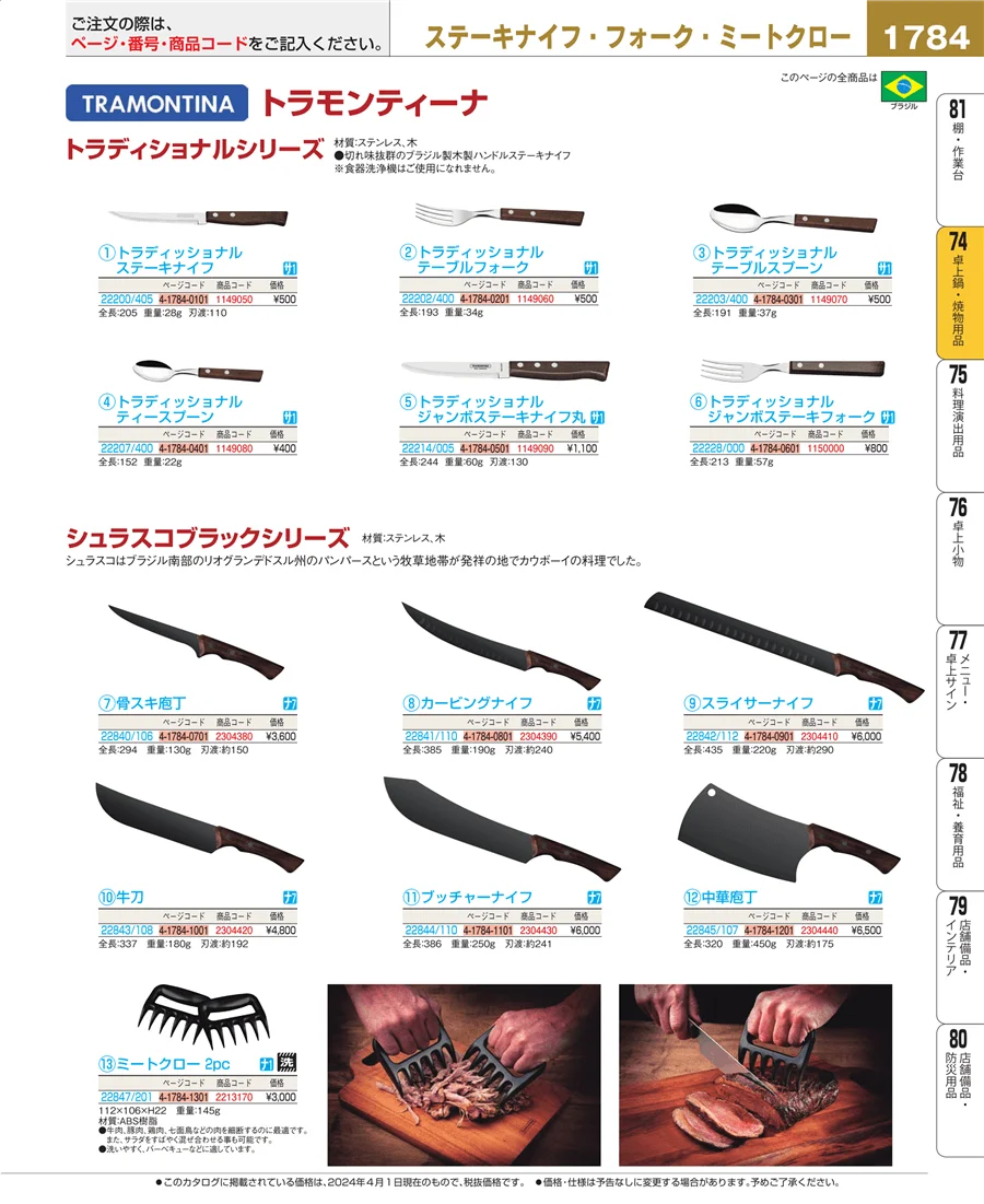 和・洋・中 食器 ページ1784