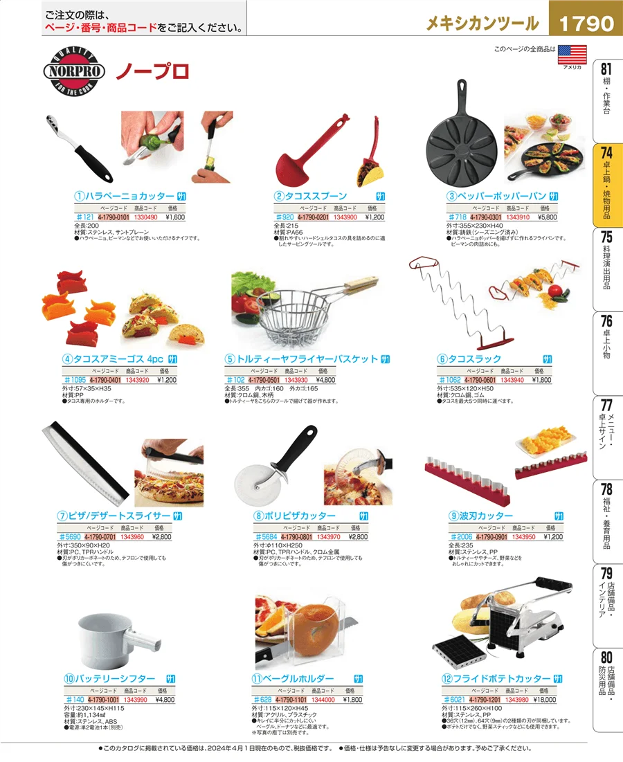 和・洋・中 食器 ページ1790