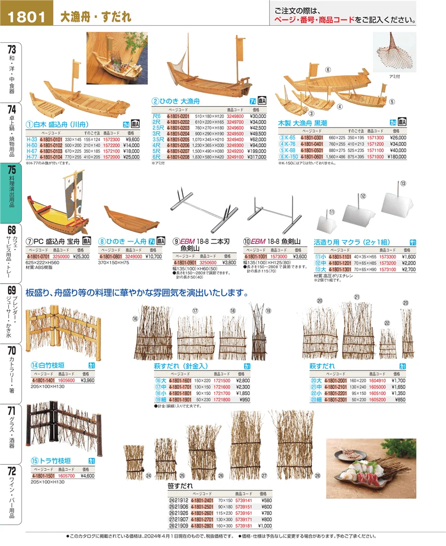 卓上鍋・焼物用品 ページ1801