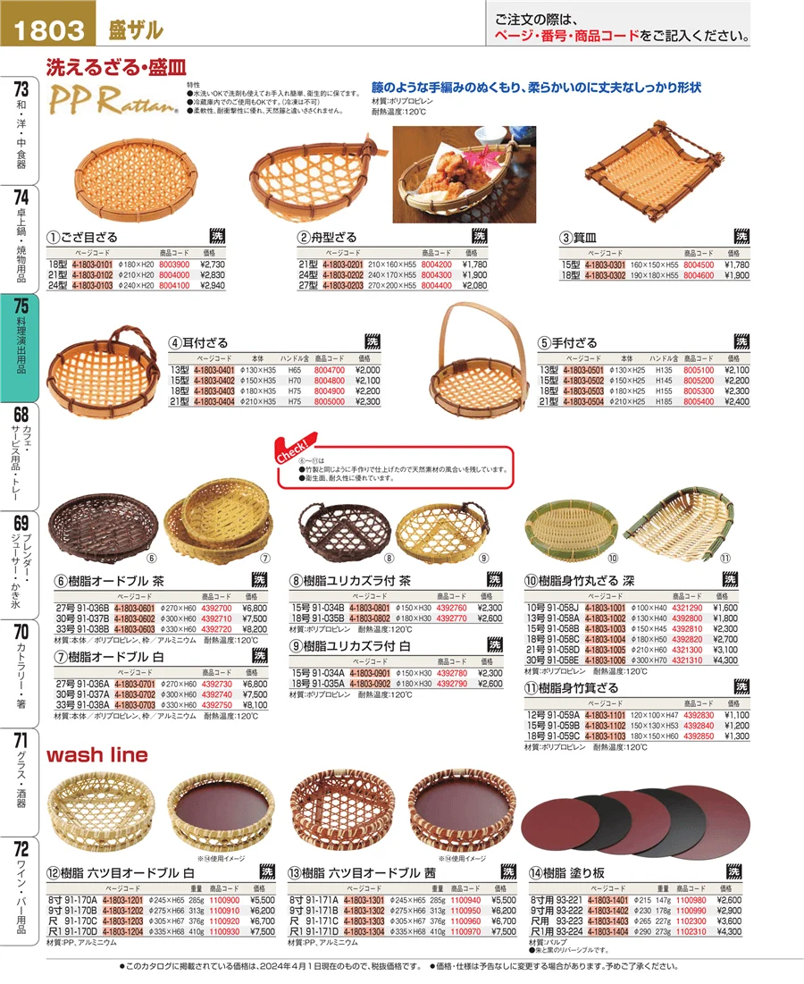 卓上鍋・焼物用品 ページ1803