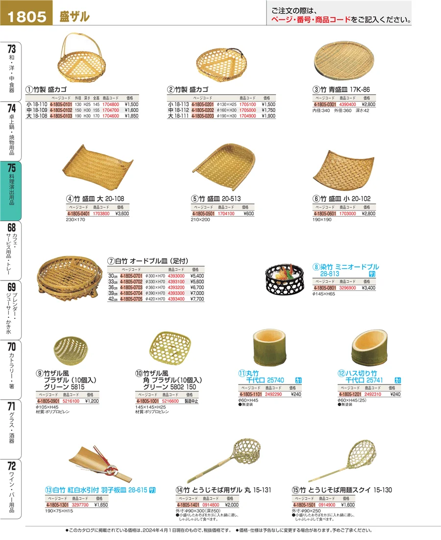 卓上鍋・焼物用品 ページ1805