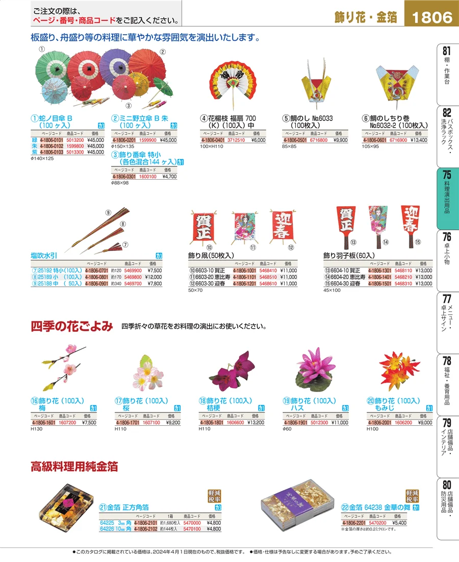 卓上鍋・焼物用品 ページ1806