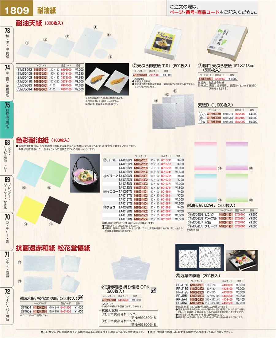 卓上鍋・焼物用品 ページ1809