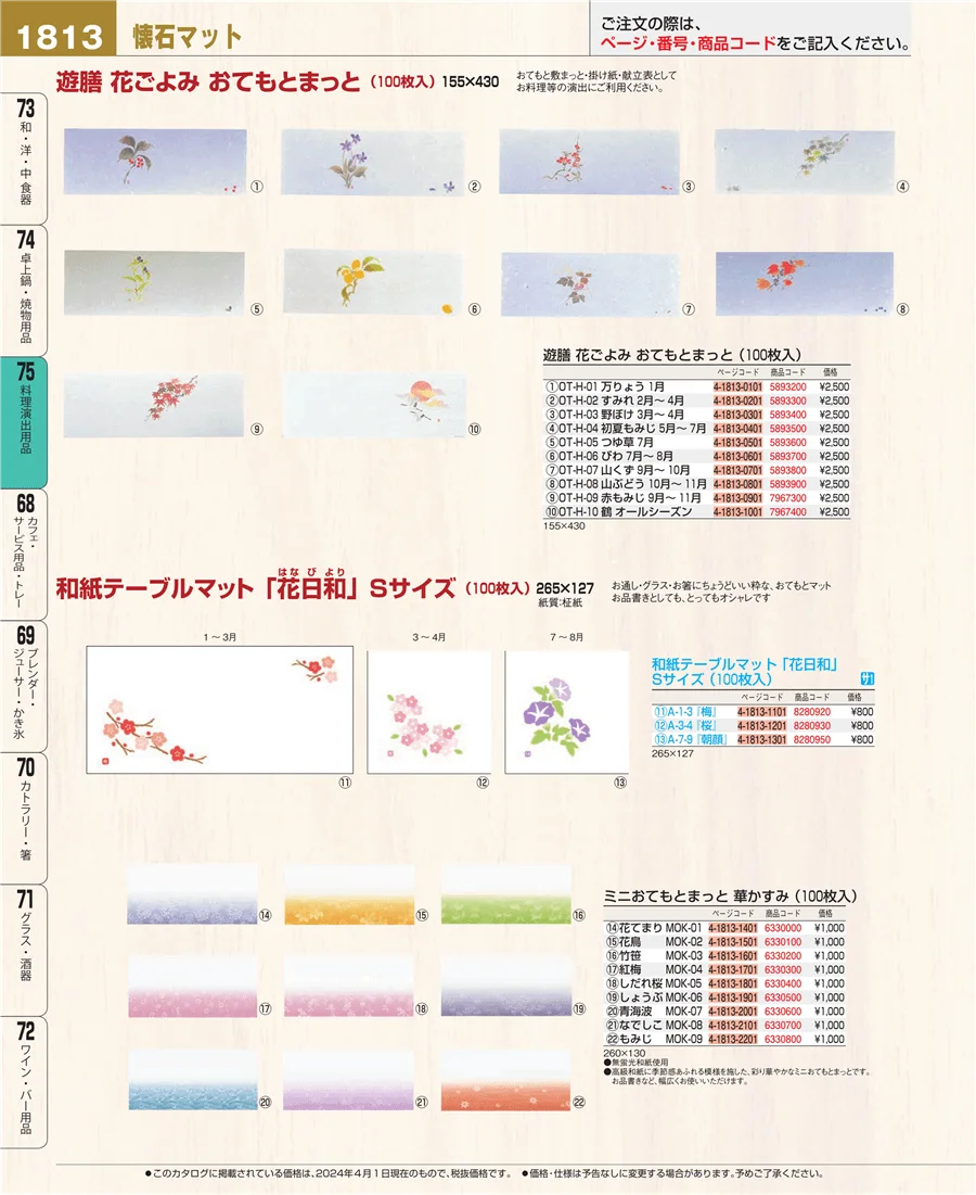 卓上鍋・焼物用品 ページ1813