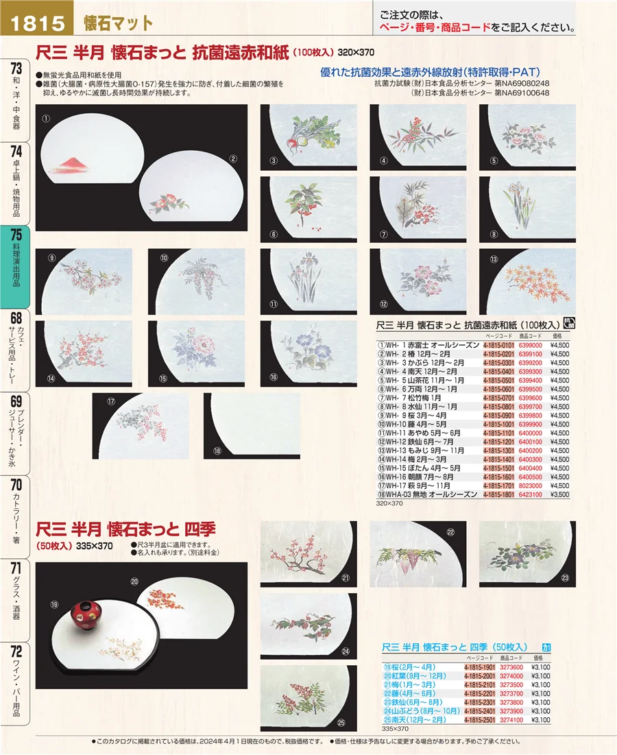 卓上鍋・焼物用品 ページ1815