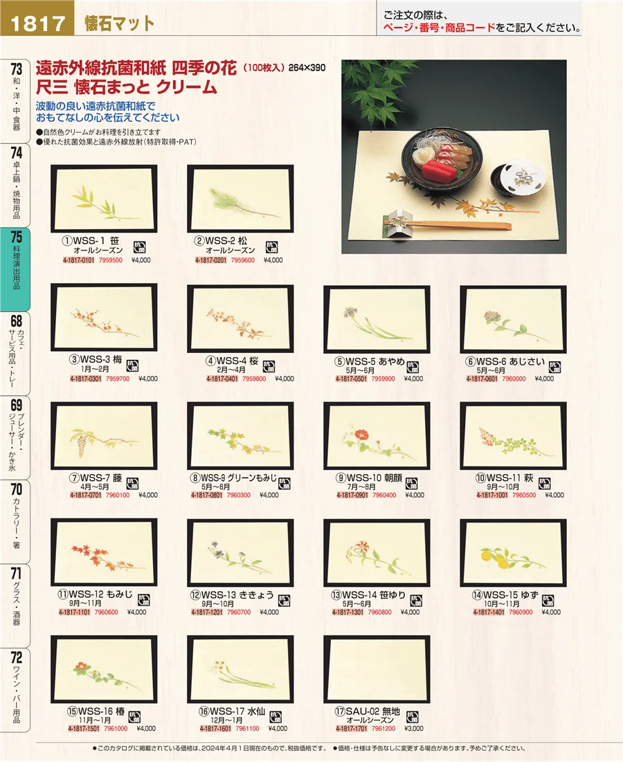 卓上鍋・焼物用品 ページ1817