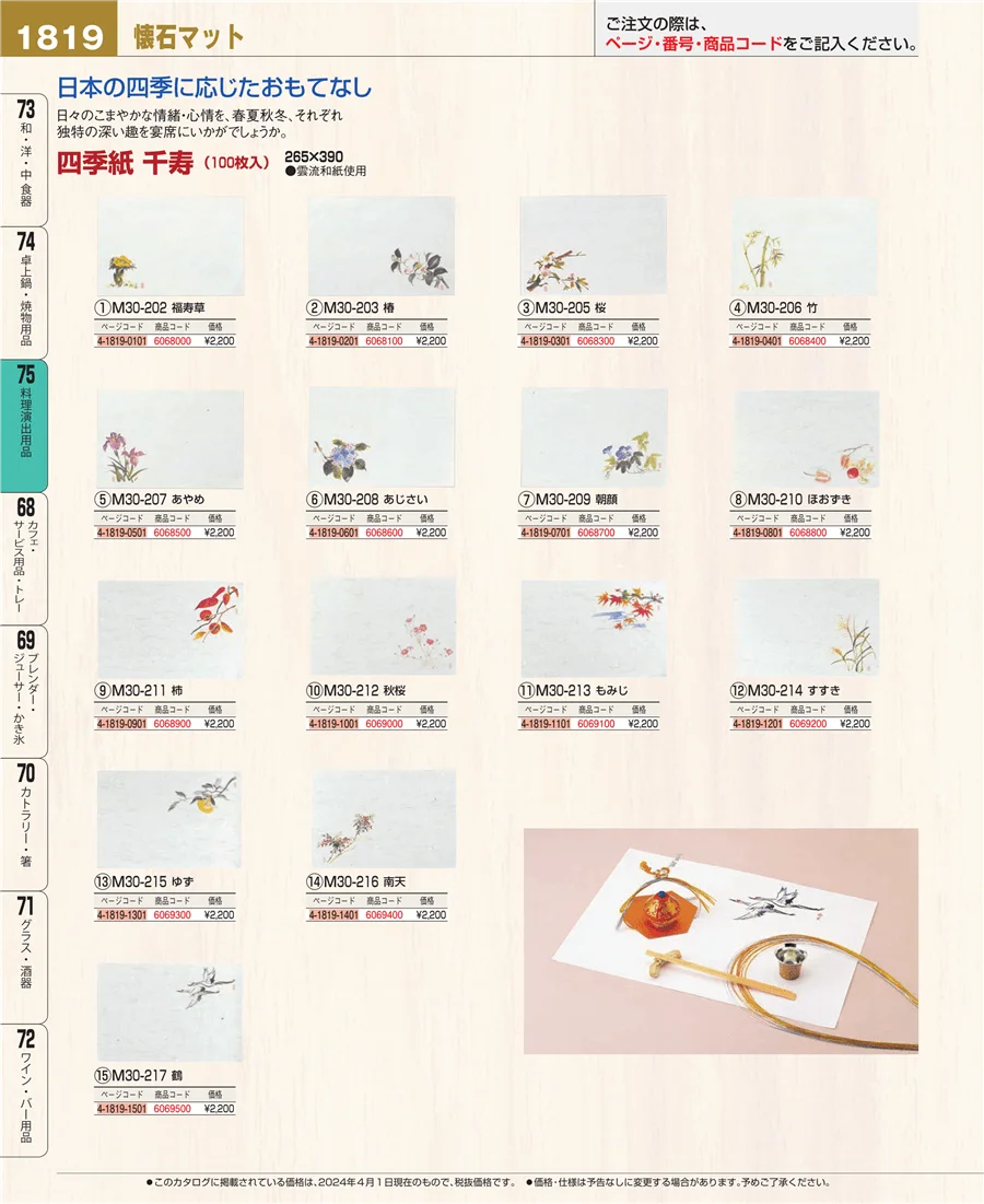 卓上鍋・焼物用品 ページ1819