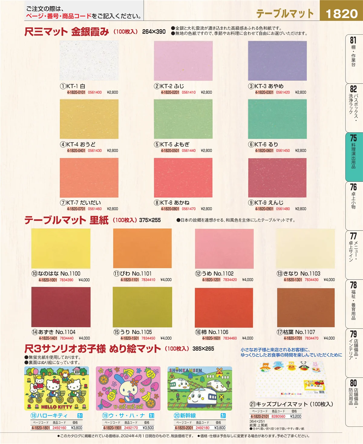 EBM業務用厨房用品カタログvol.24・ページ番号1820・卓上鍋・焼物用品