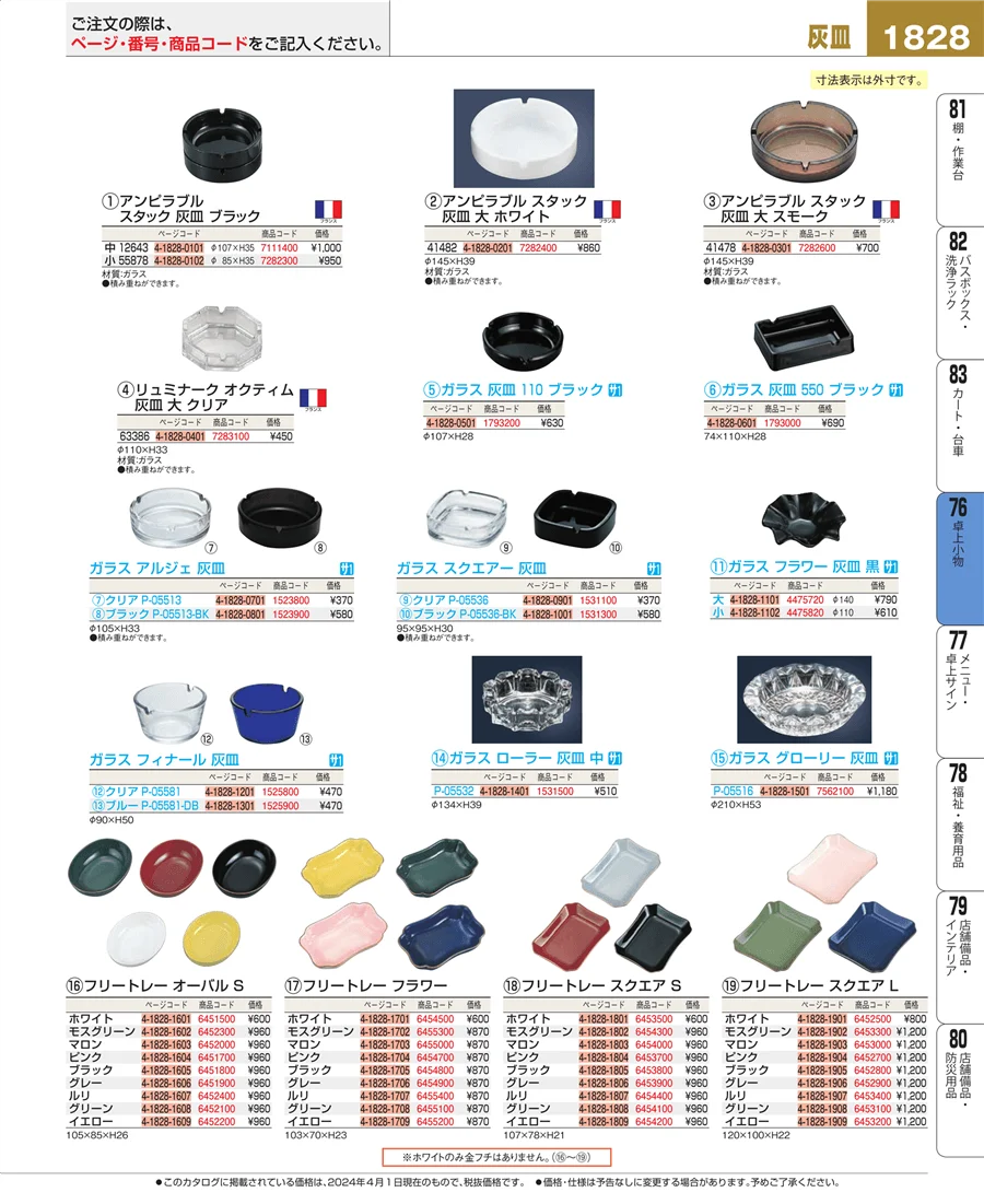 料理演出用品 ページ1828