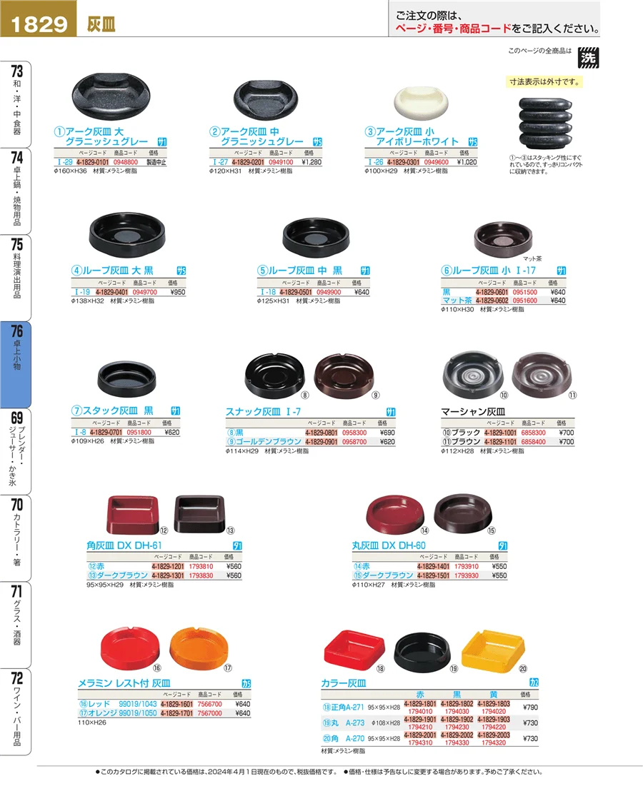 料理演出用品 ページ1829