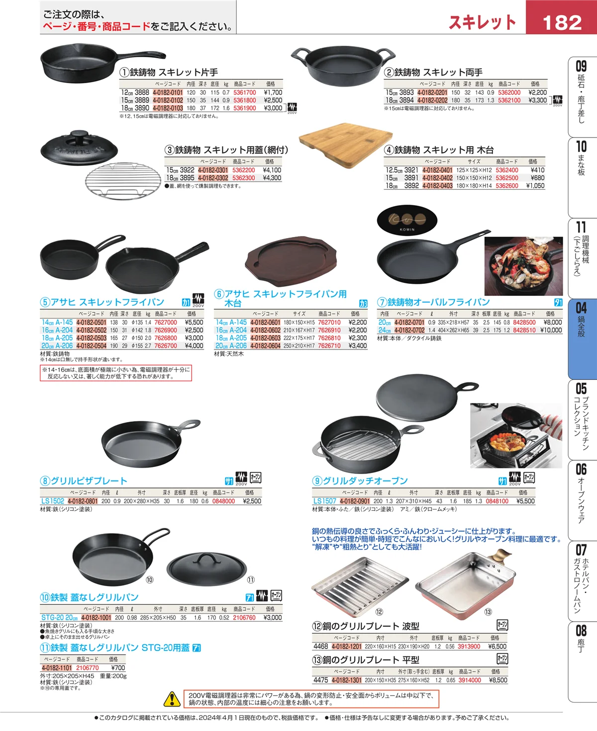 EBM業務用厨房用品カタログvol.24・ページ番号182・フライパン