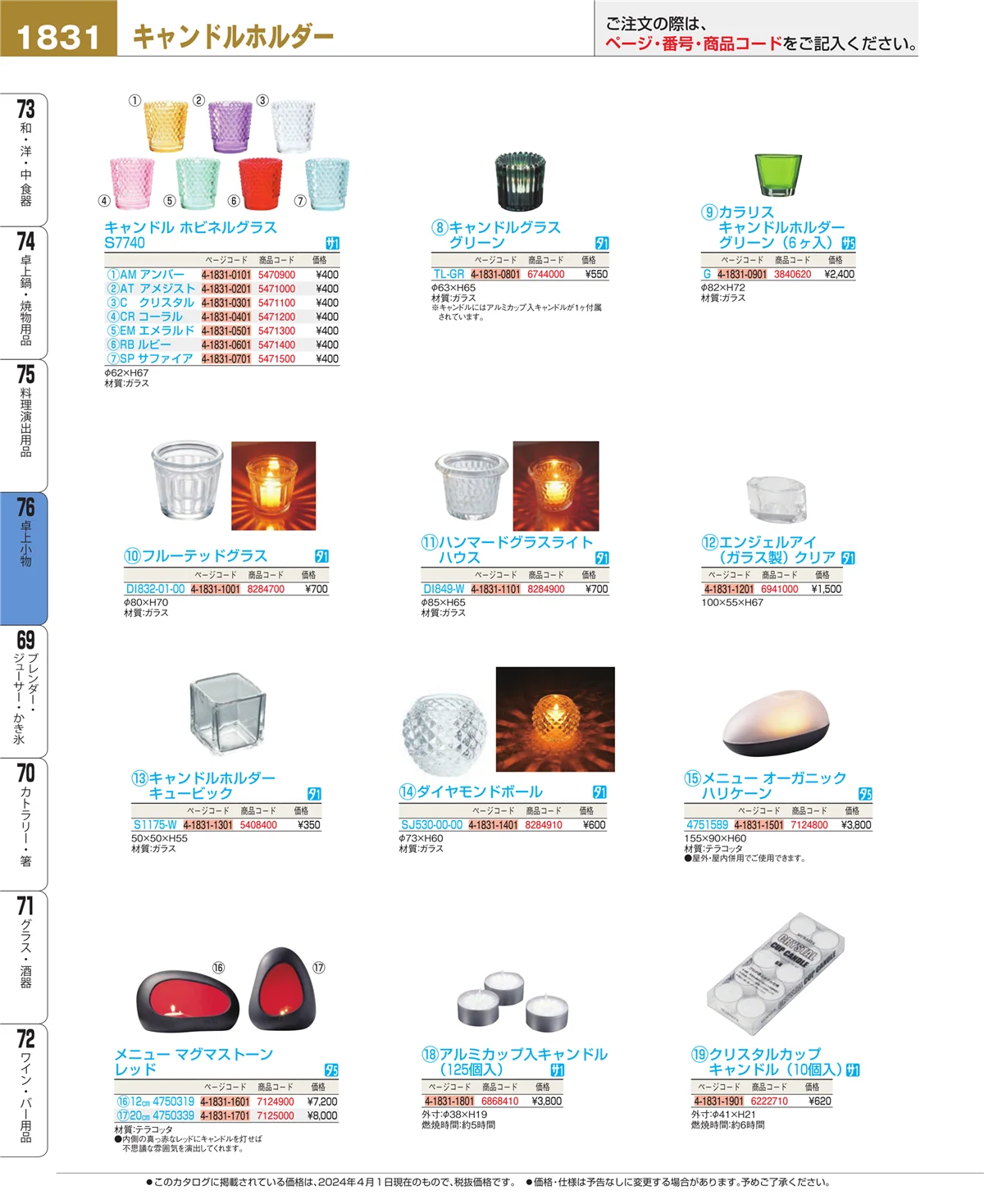 EBM業務用厨房用品カタログvol.24・ページ番号1831・料理演出用品