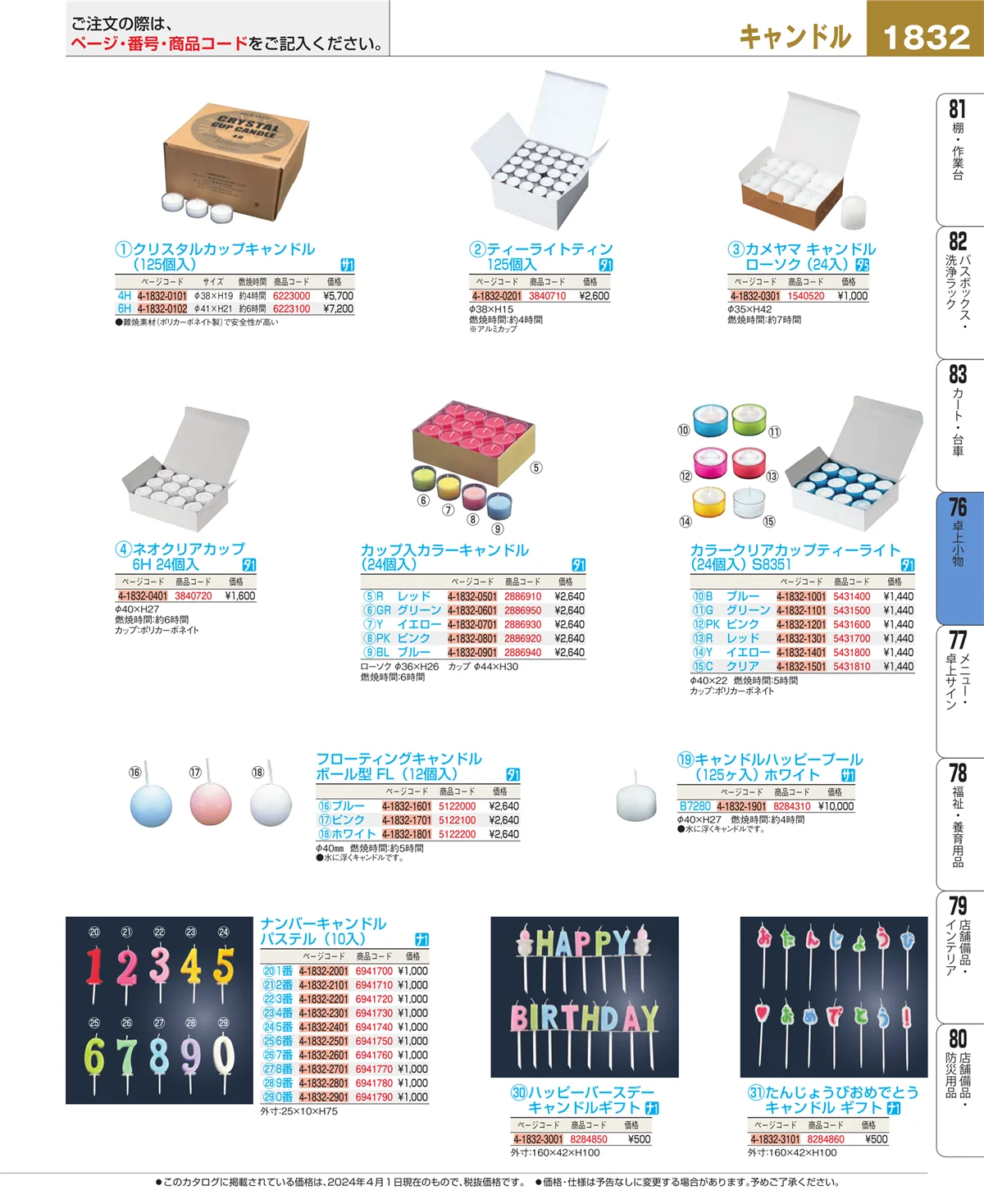 EBM業務用厨房用品カタログvol.24・ページ番号1832・料理演出用品