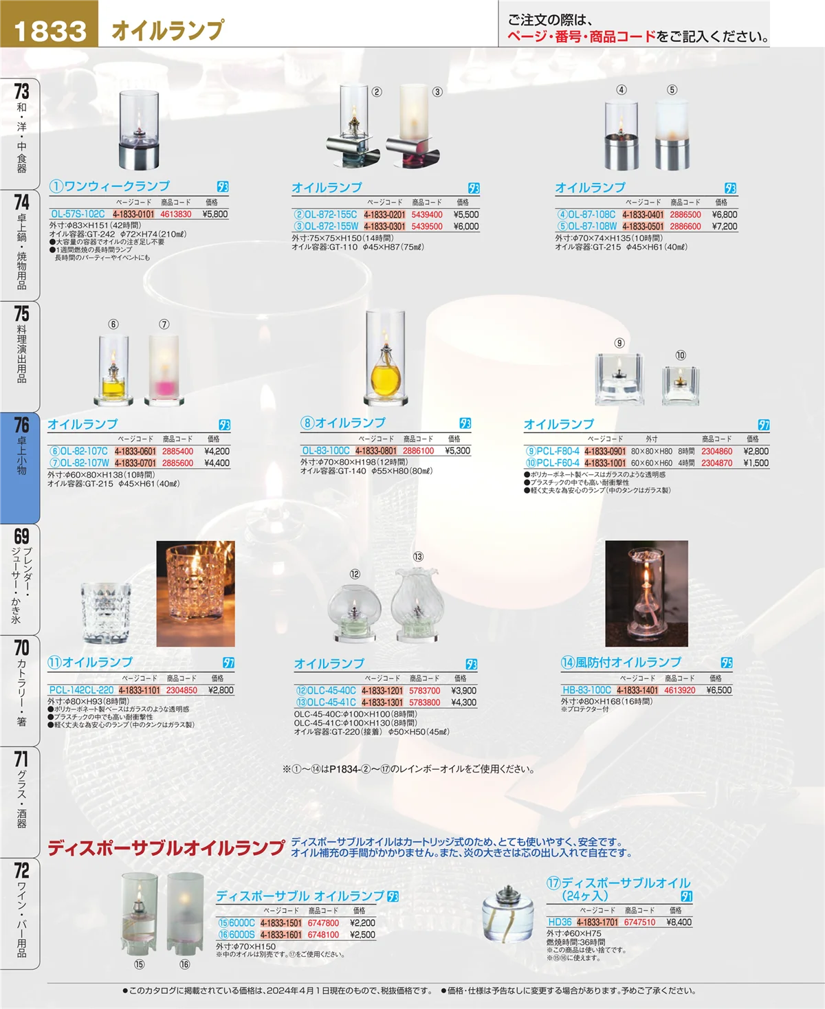 EBM業務用厨房用品カタログvol.24・ページ番号1833・料理演出用品