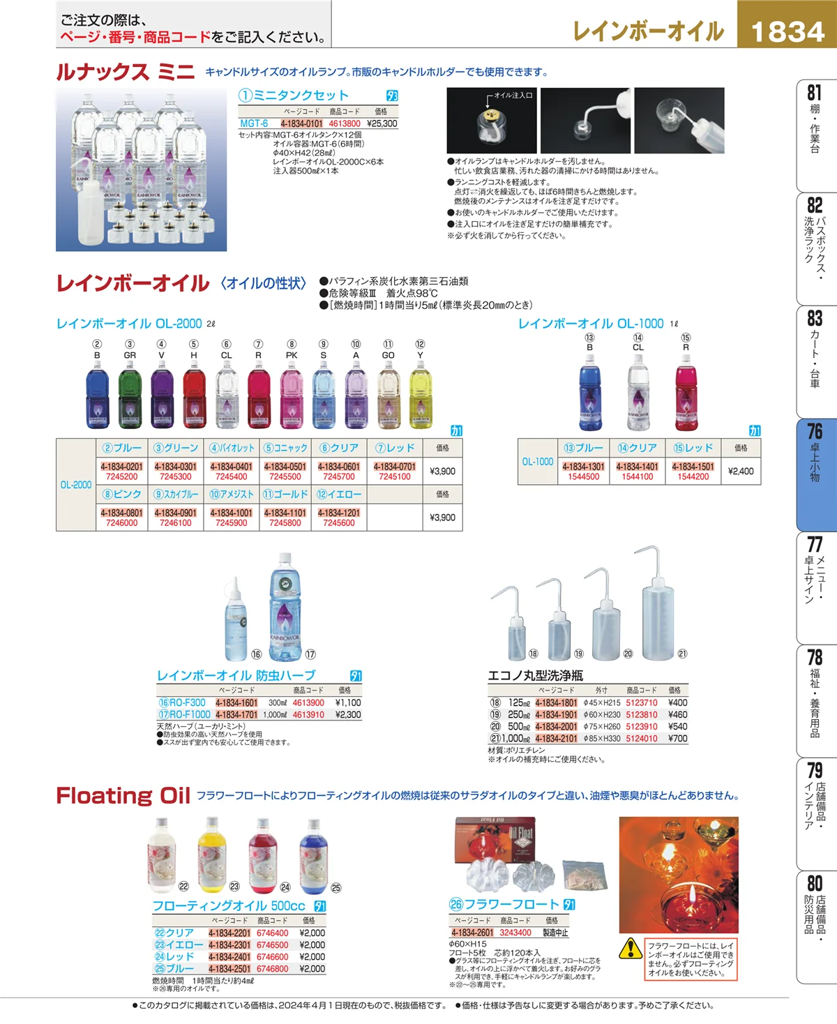 EBM業務用厨房用品カタログvol.24・ページ番号1834・料理演出用品