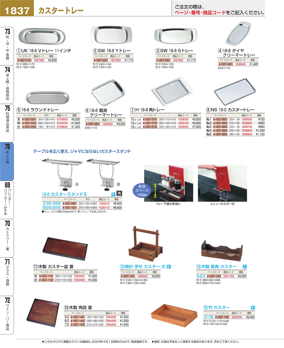 EBM業務用厨房用品カタログvol.24・ページ番号1837・料理演出用品