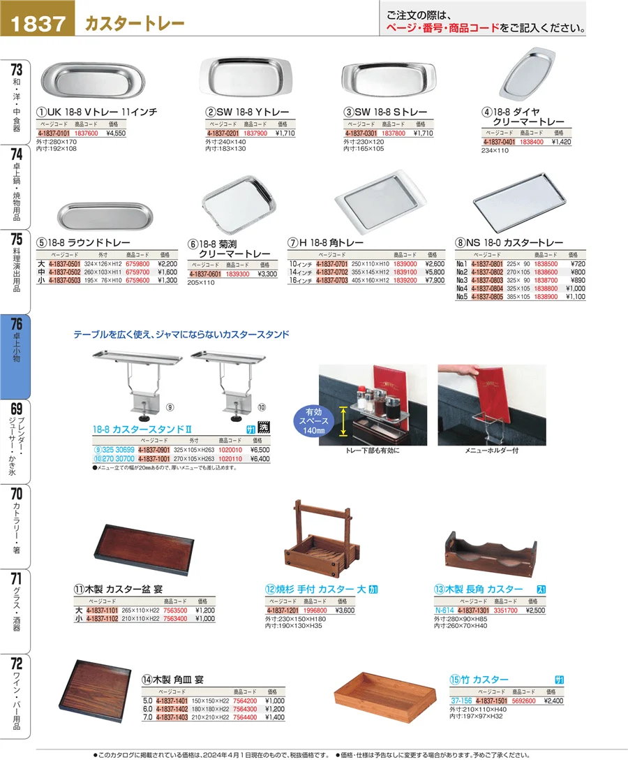 料理演出用品 ページ1837