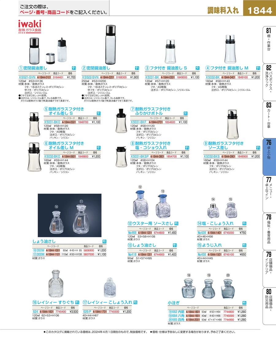 料理演出用品 ページ1844