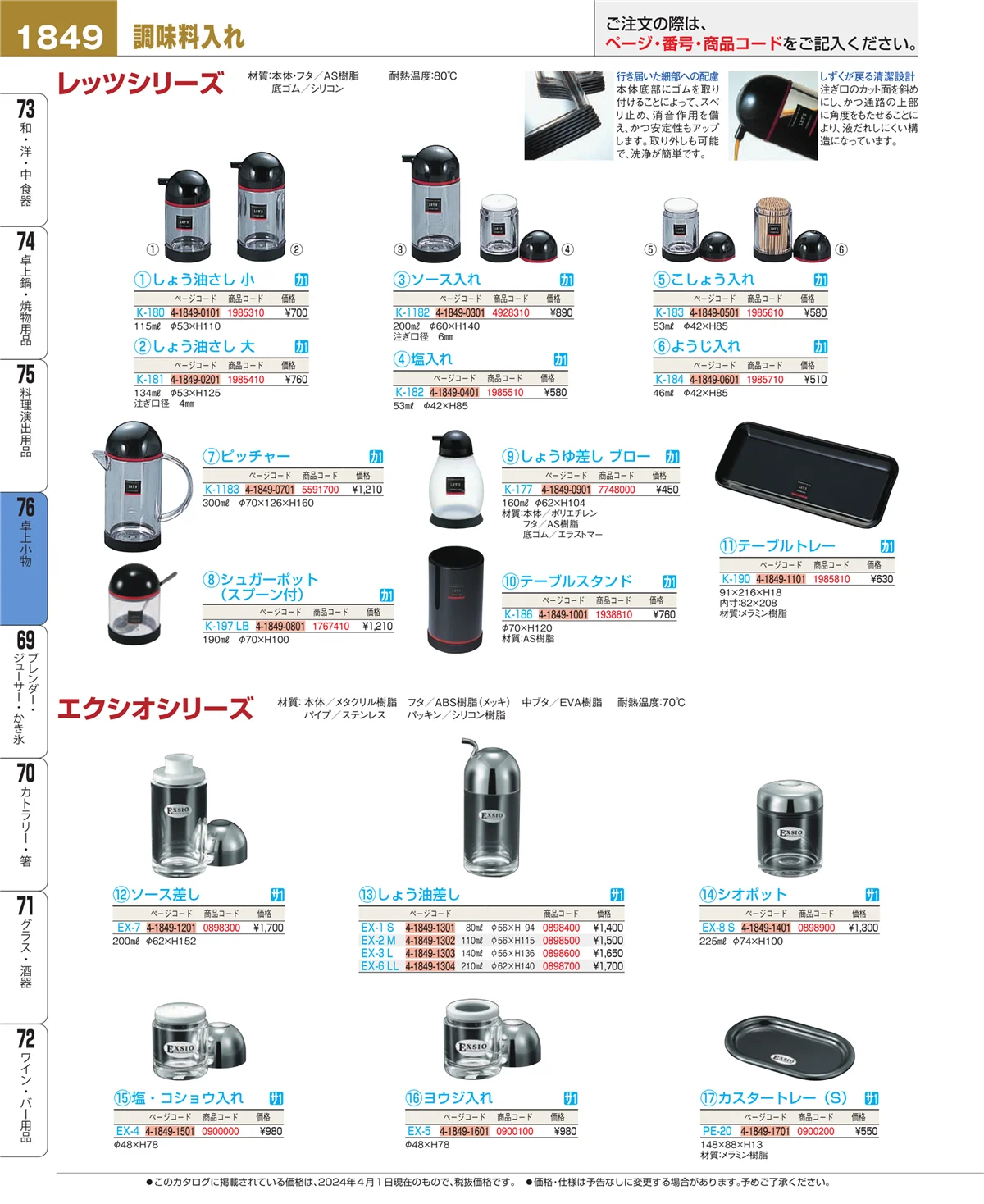 EBM業務用厨房用品カタログvol.24・ページ番号1849・料理演出用品