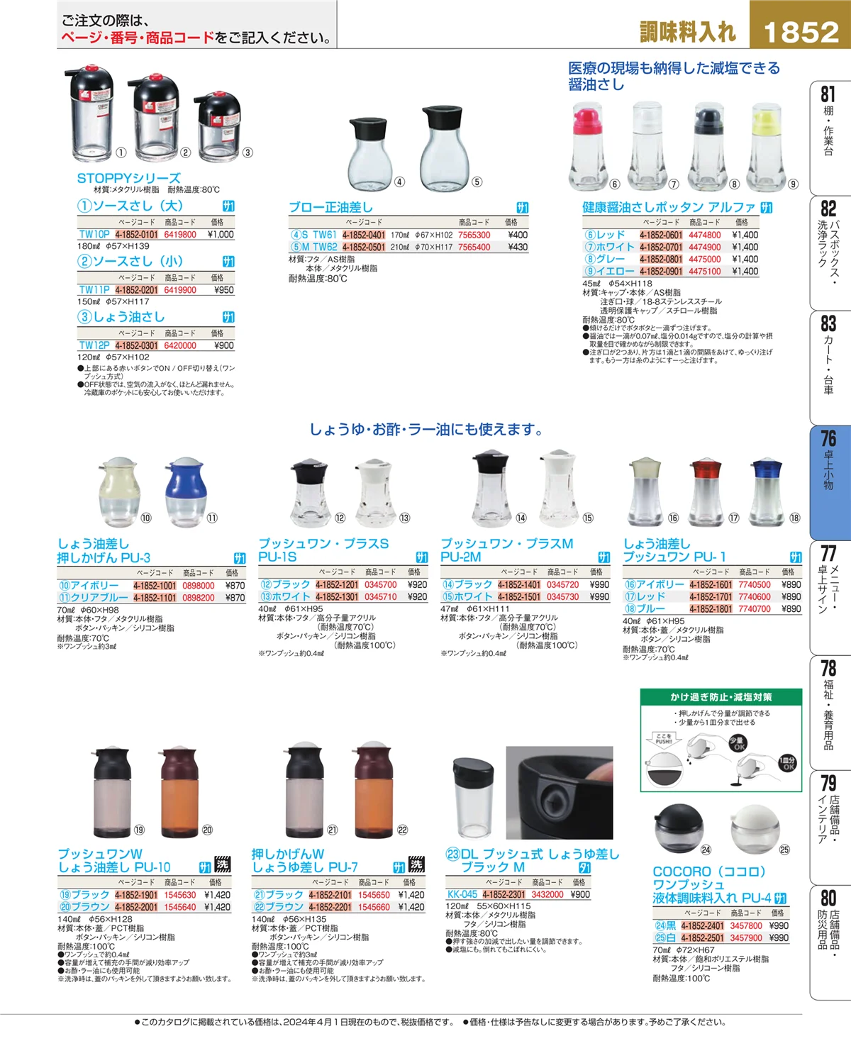 EBM業務用厨房用品カタログvol.24・ページ番号1852・料理演出用品