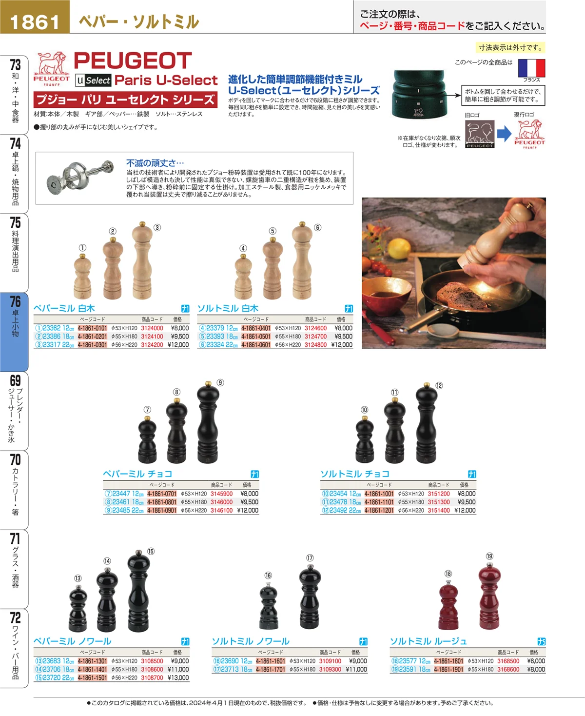 EBM業務用厨房用品カタログvol.24・ページ番号1861・料理演出用品
