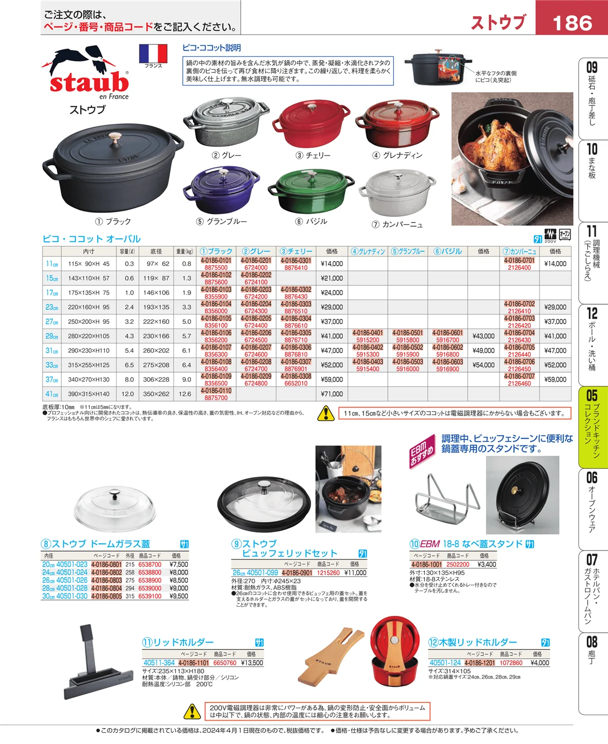 EBM業務用厨房用品カタログvol.24・ページ番号186・鍋全般