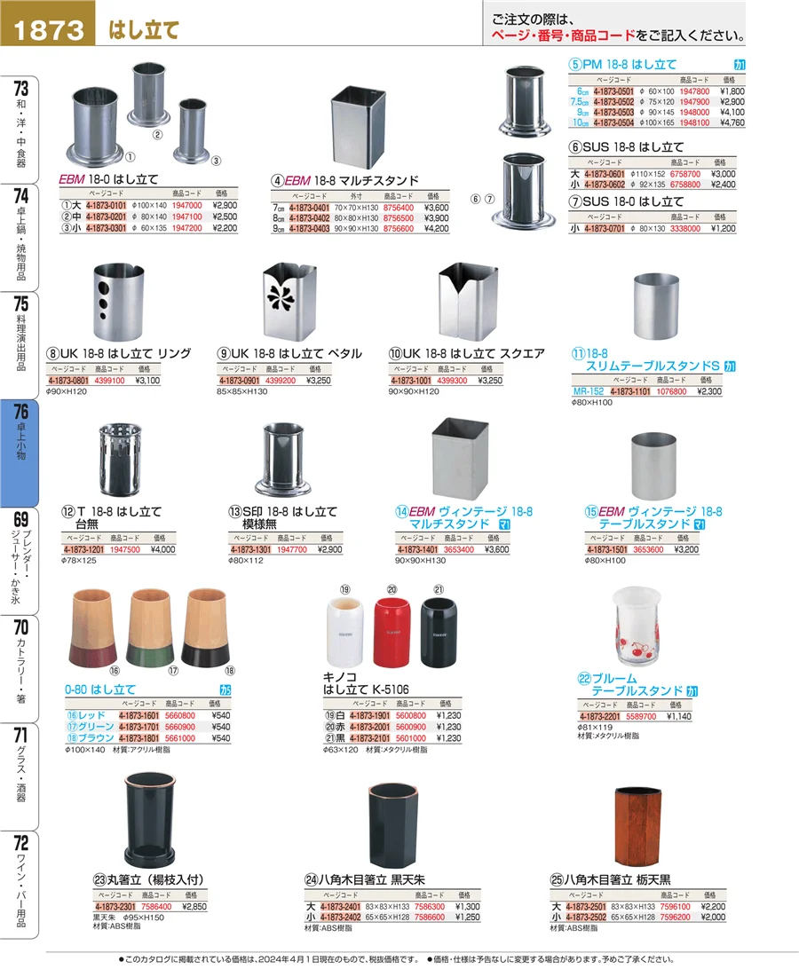 料理演出用品 ページ1873