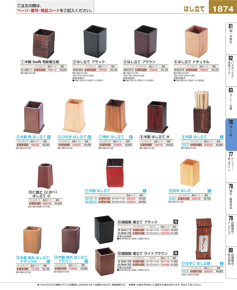 料理演出用品 ページ1874