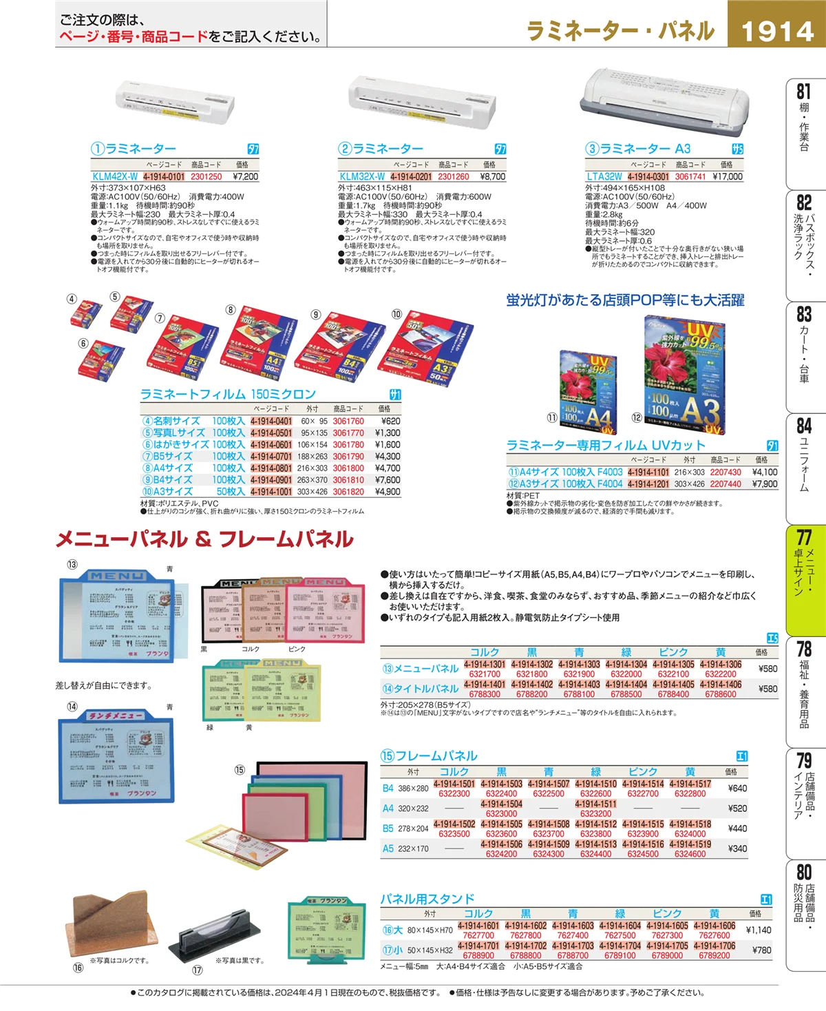 EBM業務用厨房用品カタログvol.24・ページ番号1914・卓上小物