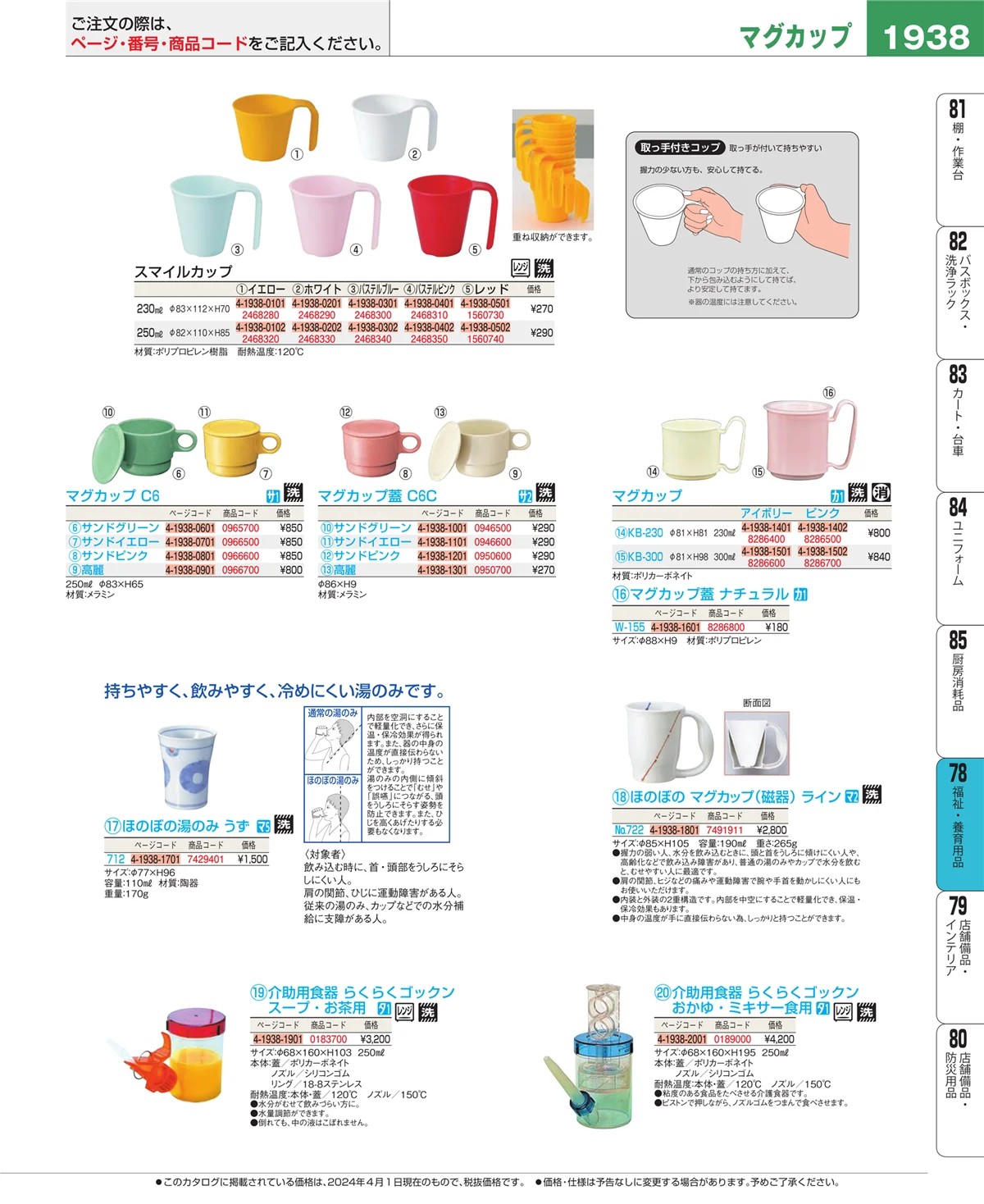 EBM業務用厨房用品カタログvol.24・ページ番号1938・メニュー・卓上サイン