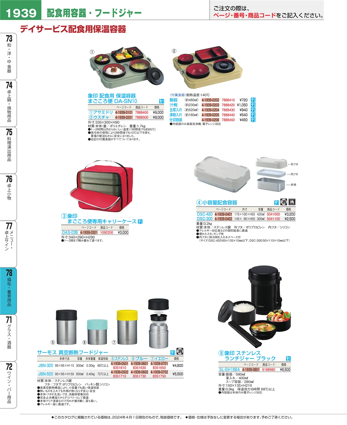 EBM業務用厨房用品カタログvol.24・ページ番号1939・メニュー・卓上サイン