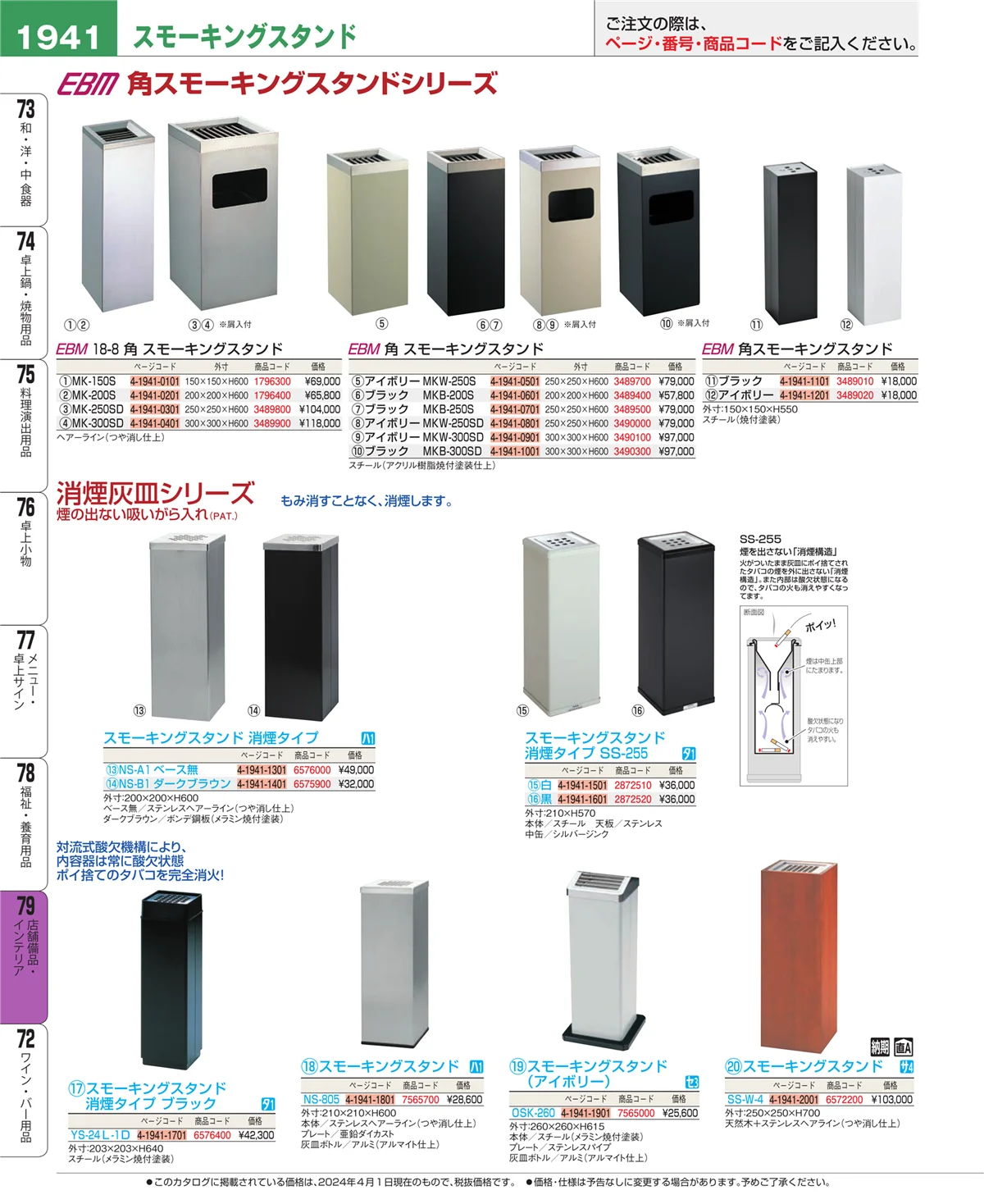 EBM業務用厨房用品カタログvol.24・ページ番号1941・福祉・養育用品