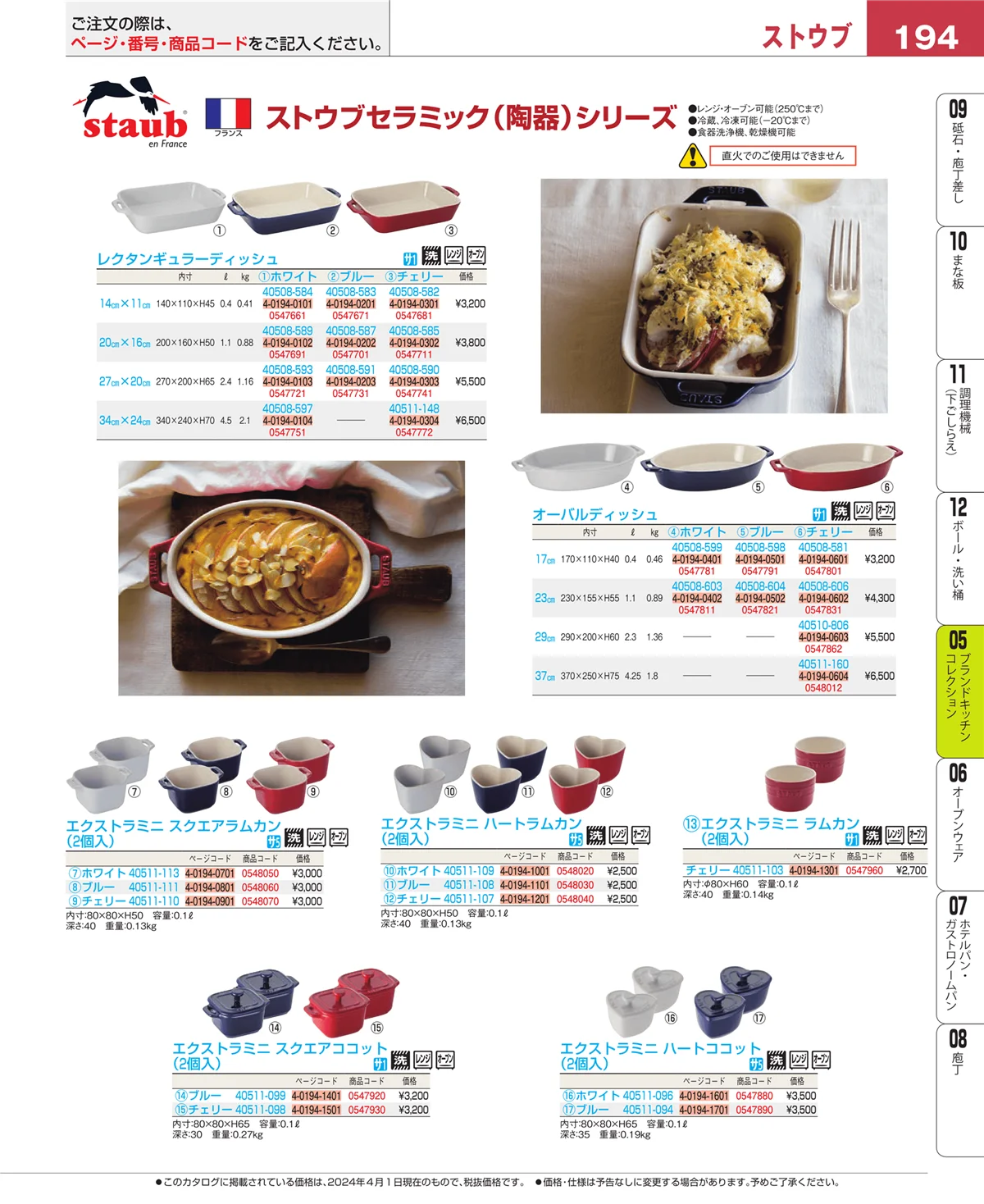 EBM業務用厨房用品カタログvol.24・ページ番号194・鍋全般
