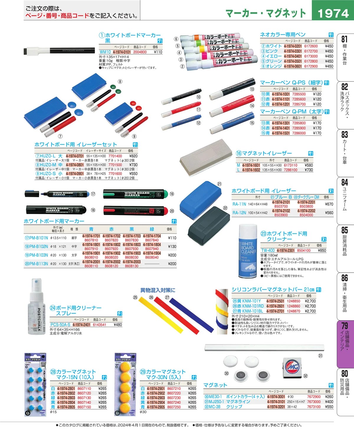 EBM業務用厨房用品カタログvol.24・ページ番号1974・福祉・養育用品