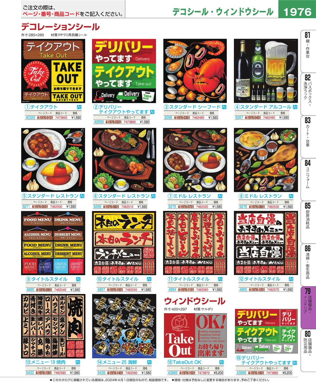 EBM業務用厨房用品カタログvol.24・ページ番号1976・福祉・養育用品
