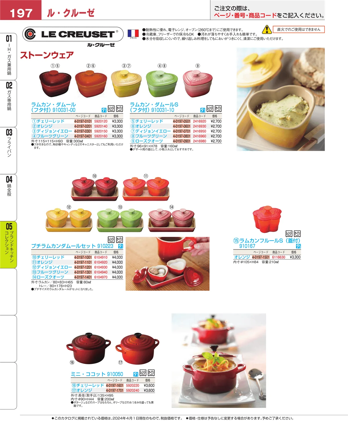 EBM業務用厨房用品カタログvol.24・ページ番号197・鍋全般