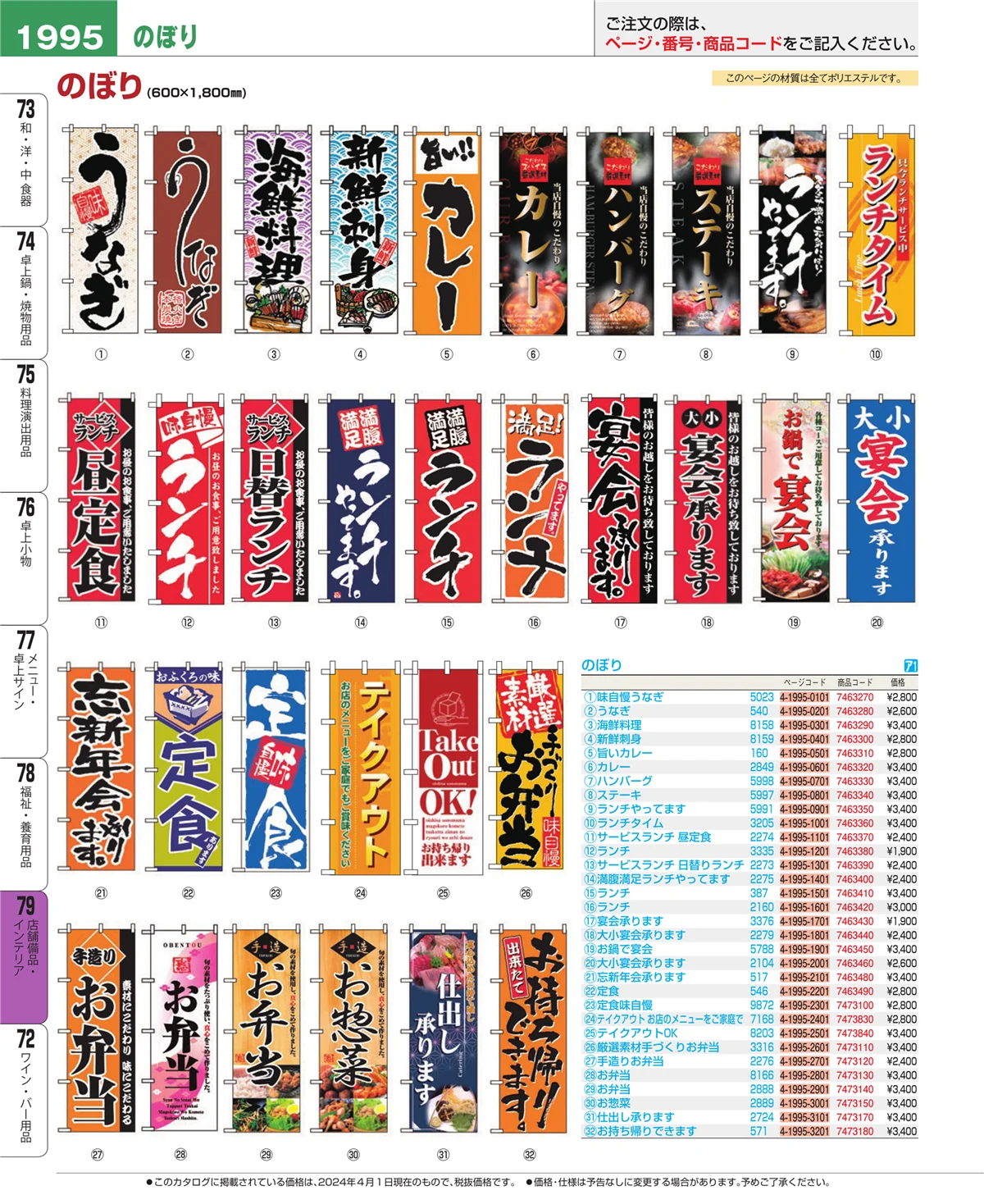 EBM業務用厨房用品カタログvol.24・ページ番号1995・福祉・養育用品