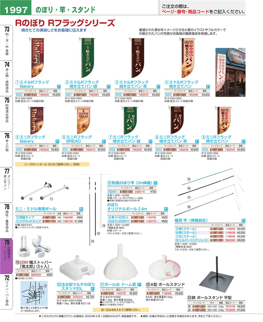 福祉・養育用品 ページ1997