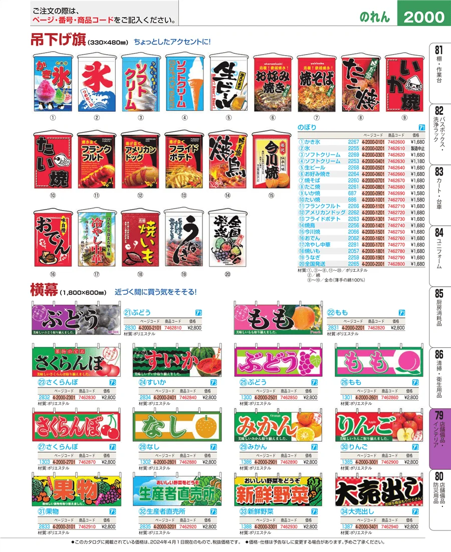 福祉・養育用品 ページ2000