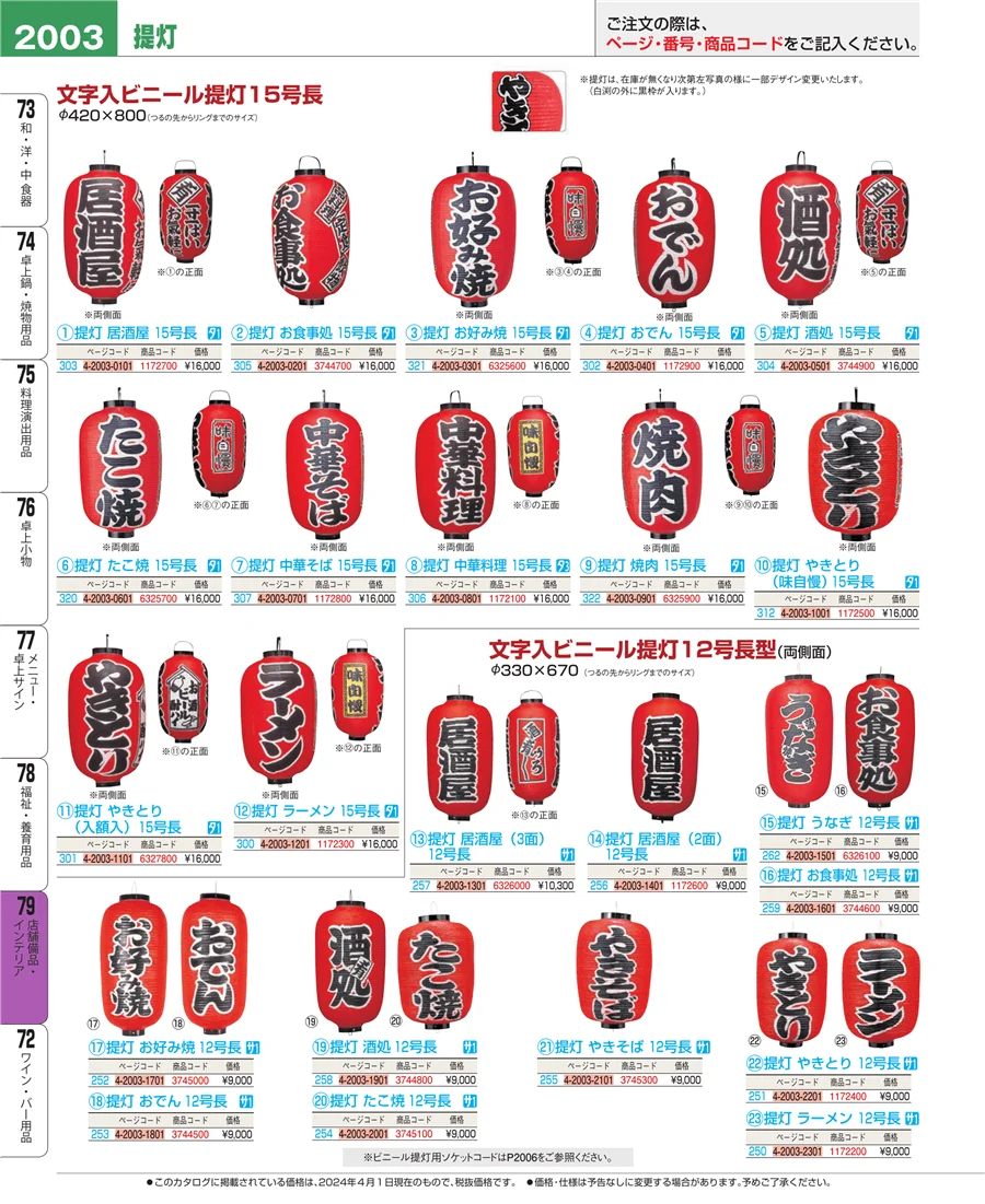 福祉・養育用品 ページ2003