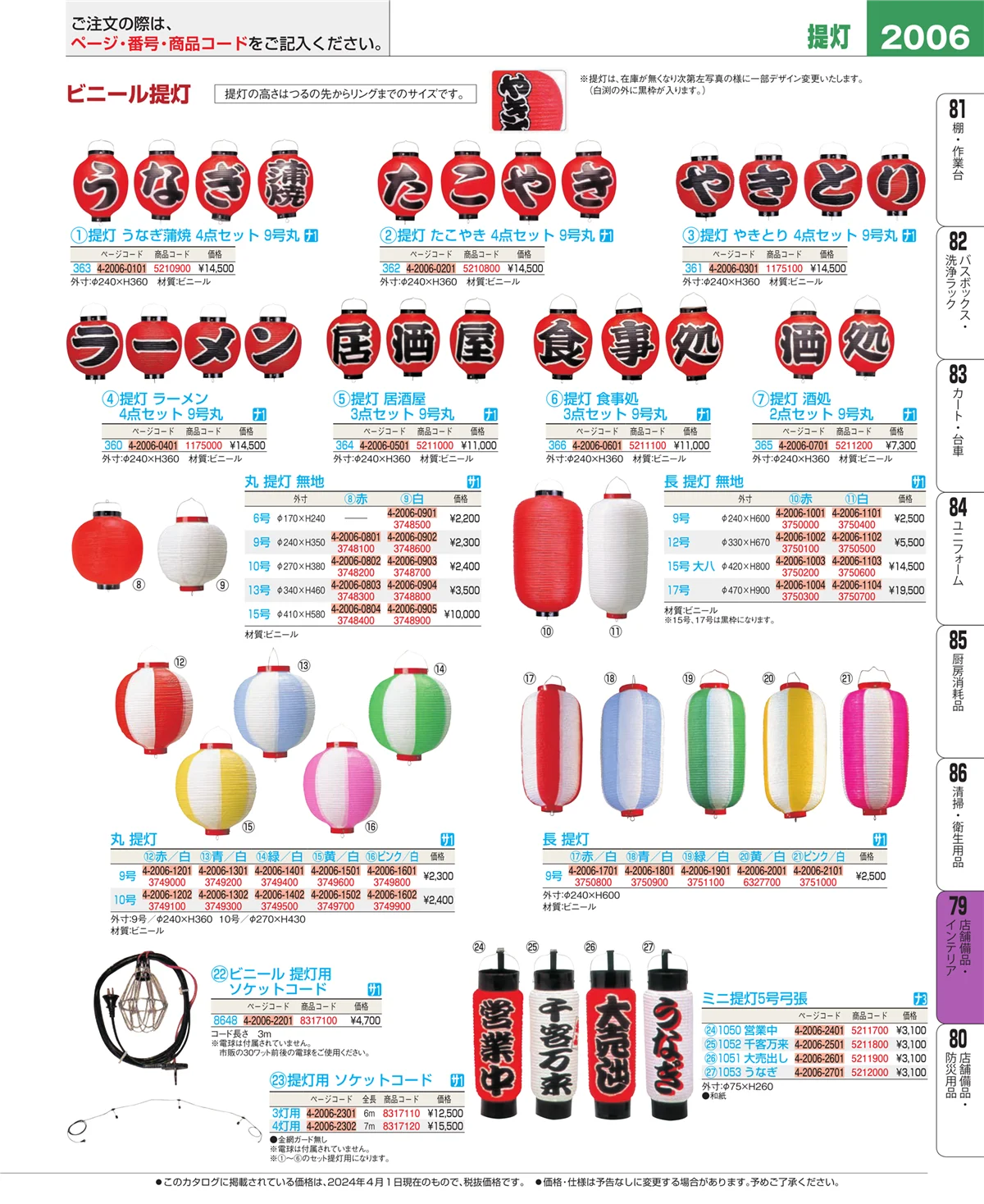 EBM業務用厨房用品カタログvol.24・ページ番号2006・福祉・養育用品