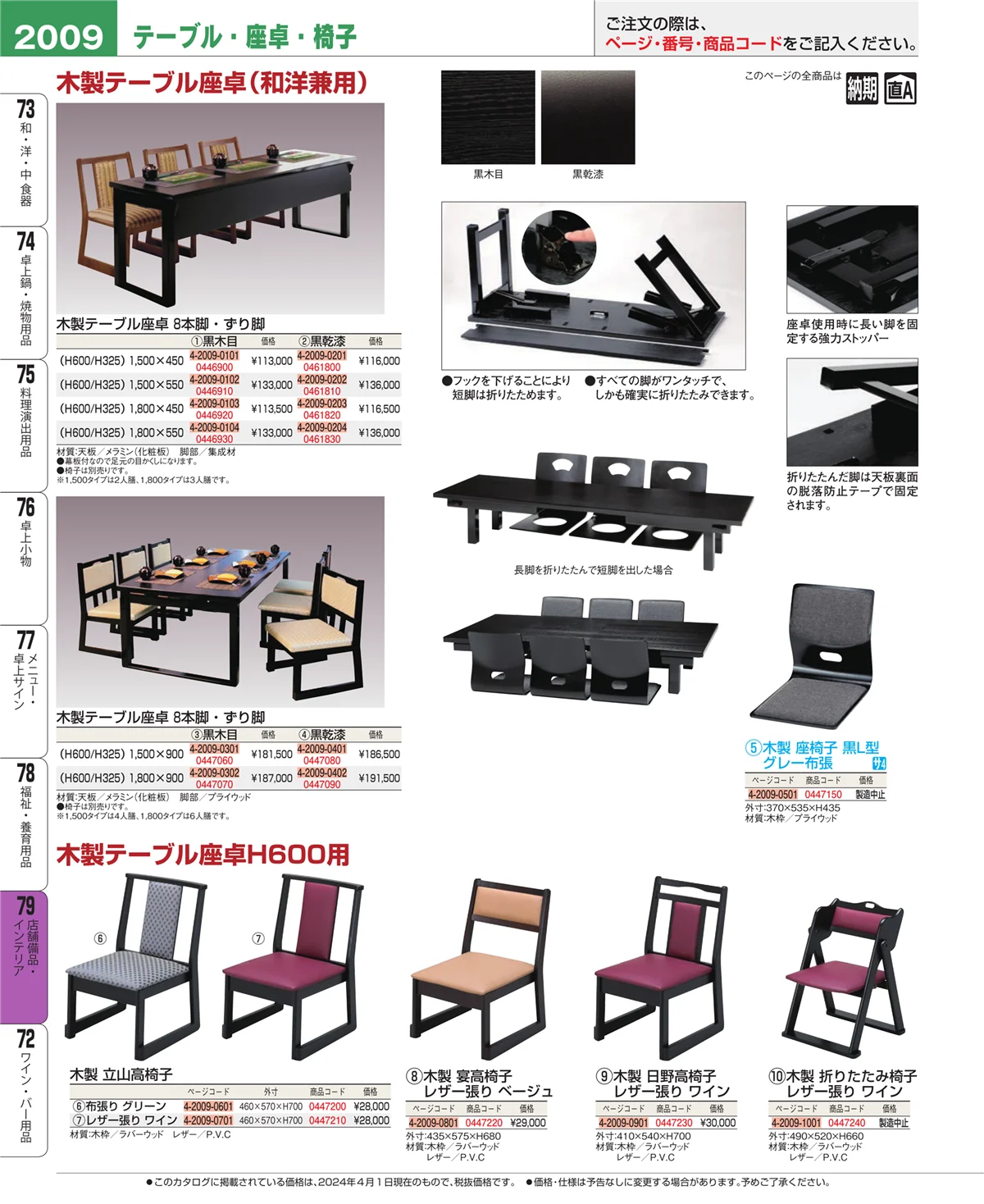 EBM業務用厨房用品カタログvol.24・ページ番号2009・福祉・養育用品