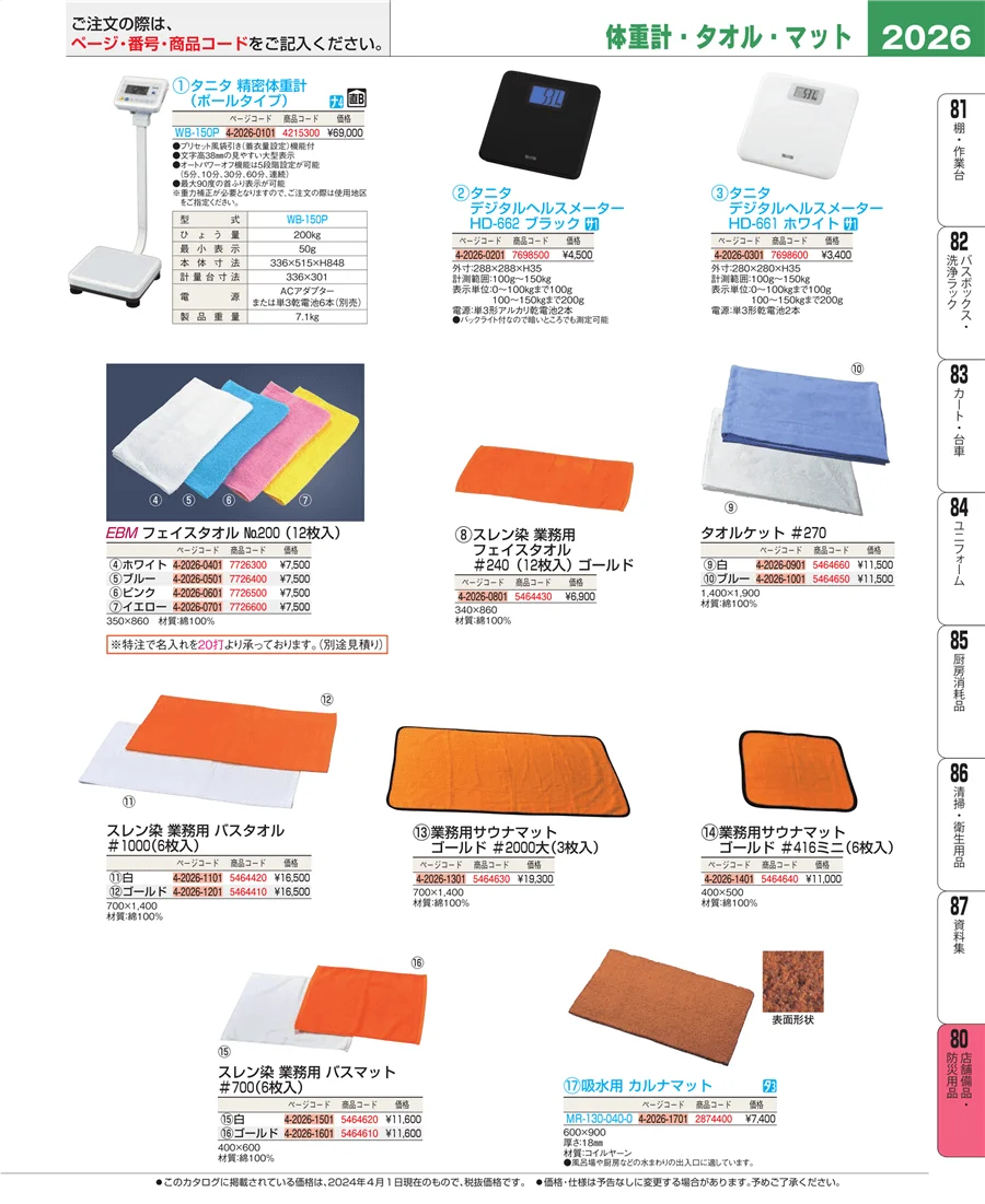 店舗備品・インテリア ページ2026