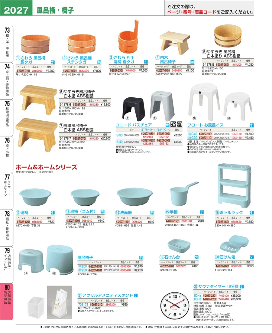 店舗備品・インテリア ページ2027