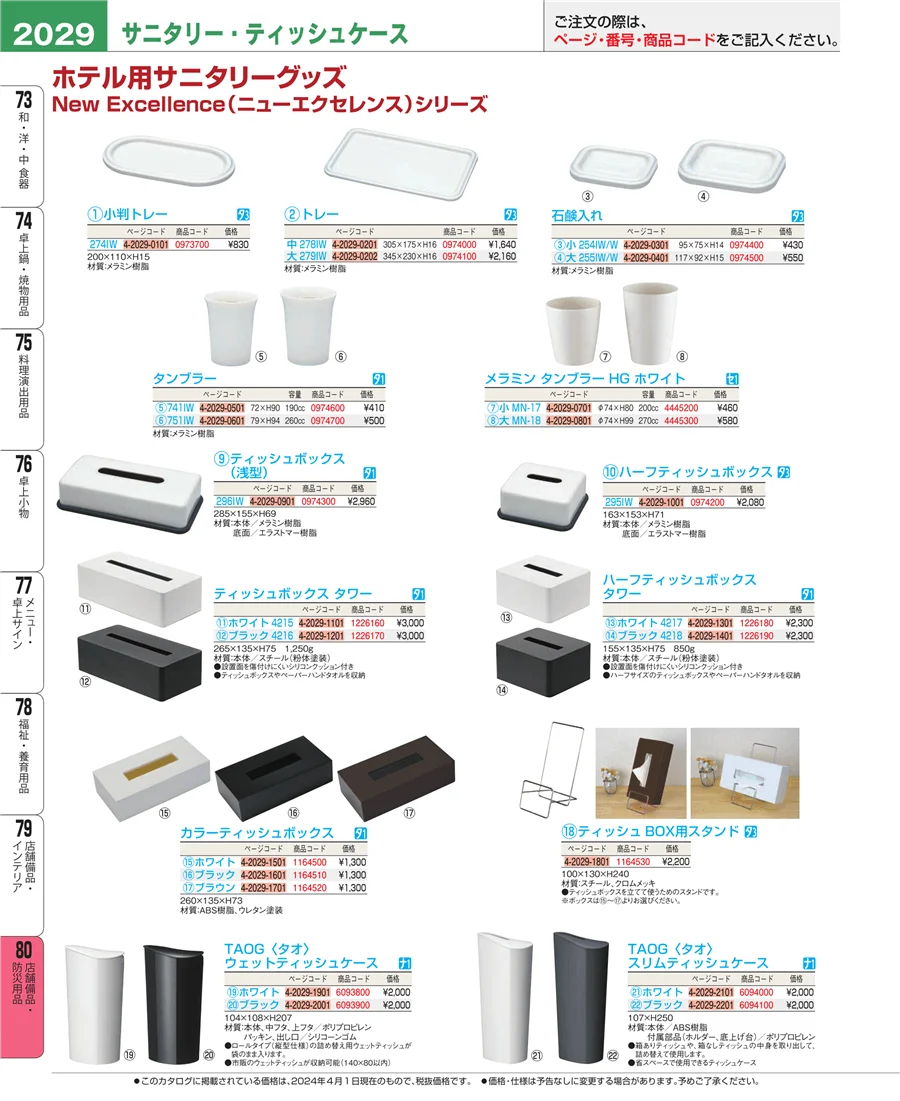 店舗備品・インテリア ページ2029