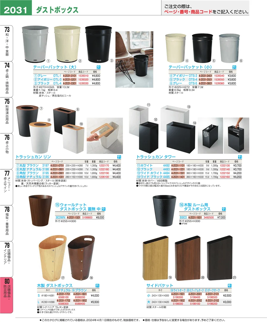 店舗備品・インテリア ページ2031